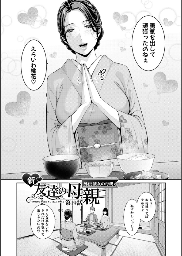 彼女の母親 〜新・友達の母親 番外編〜【電子版特典付き】_4枚目の画像